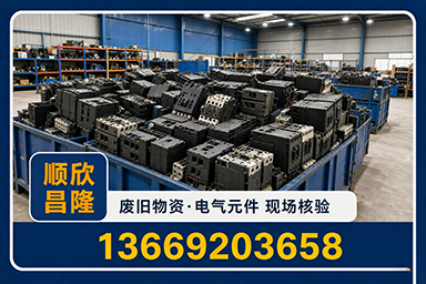 顺欣昌隆物资回收·新兴站